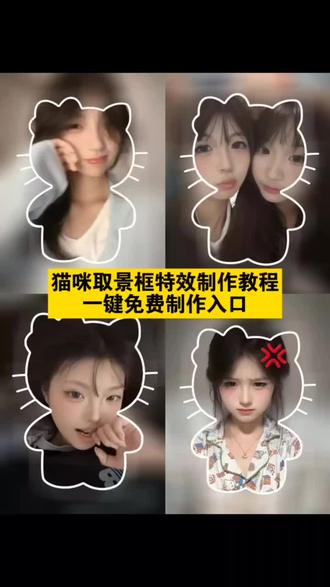 AI 猫咪取景框特效 ai猫咪特效 ai猫咪在肩膀特效 ai猫咪 ai猫咪特效怎么拍同款 ai萌庬特效同款 ai猫咪自拍呲牙抖音特效 ai物特效同款 ai猫咪鱼缸写真特效 #猫咪取景框特效 #又是一个超萌的猫咪拍照特效#猫咪取景框特效怎么拍 #猫咪取景框特效壁纸 #即梦ai ai猫咪淲鏡 喵字框特效拍照 猫咪取景框 猫咪取景框特效 猫咪取景框特效 猫咪取景框特效 猫咪取景框特效壁纸 猫咪取景框特效壁纸 猫咪取景框特效壁纸 猫咪取景框特效素材 猫咪取景框双人合照 猫咪取景框怎么拍 猫咪取景框特效怎么拍 猫咪周边取景框 猫咪取景框特效没有边框 hellokitty边框特效使用入口 hellokitty和闺蜜合照 闺蜜拍照姿势壁纸 hellokitty边框特效 hellokitty边框特效 hellokitty特效粉色像素边框