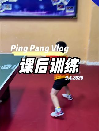 虽然日复一日的训练很枯燥,但只要坚持下来,就能朝着梦想迈进一步。#乒乓小将 #竞技体育