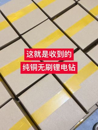 处理一批,纯铜无刷锂电钻 #上热门 #锂电钻 #锂电工具 #好物推荐 #现场实拍