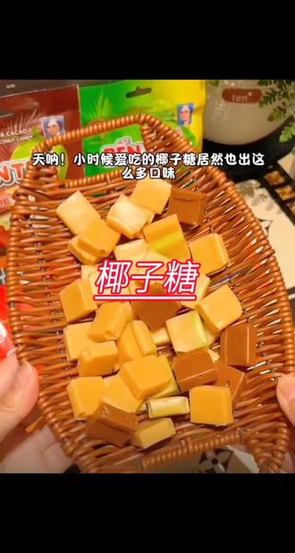 越南椰子糖槟椥果汁软糖椰子榴莲风味糖果休闲办公零食结婚喜糖#椰子糖 #椰子糖推荐 #椰子糖果 #椰子糖怀旧零食 #椰子糖小时候的味道