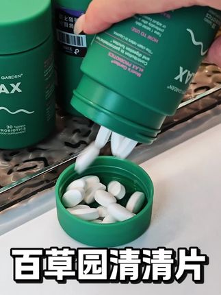 没吃过清清片的赶上小瓶有活动就去试试,剩下的你就慢慢感受吧#百草园#清清片#自用好物#强烈推荐