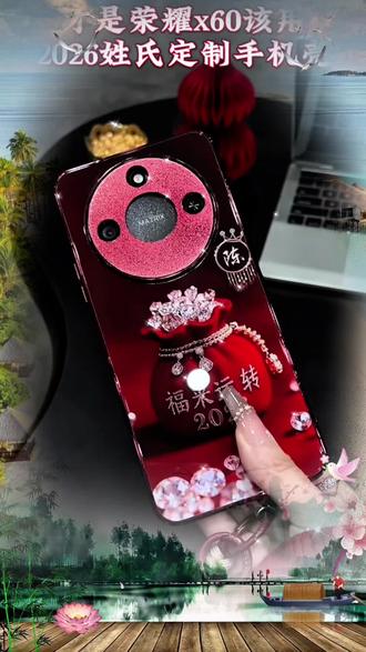 适用于荣耀x60/x60pro/x60i姓氏定制福来运转玻璃壳手机壳#荣耀x60pro手机壳 #荣耀x60手机壳 #荣耀x60i手机壳 @DOU+小助手