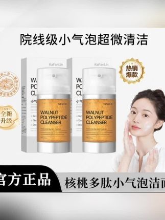 【雪雪专属】核桃洁面小气泡洗面奶氨基酸表活温和深层清洁补水提亮#洗面奶 #小气泡洁面 #洗面奶推荐 #温和清洁 #洗卸合一
