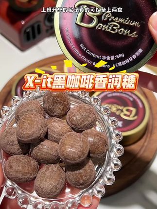#咖啡糖 #咖啡薄荷糖 #黑咖啡香润糖 #vc黑咖啡味香润糖 #种草好物