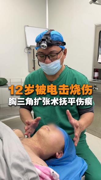 12 岁被电击烧伤的小朋友#电伤 #烧伤疤痕 #烧烫伤疤痕 #扩张器 #唐家训