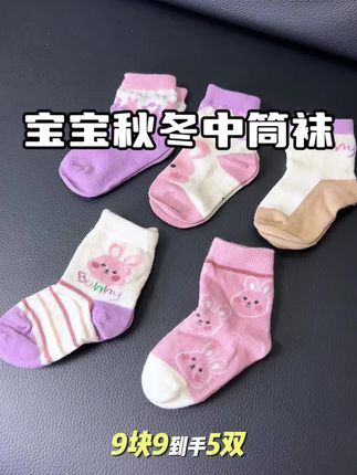 天气一天比一天凉了,孩子的秋冬中筒袜要备上了,一组5双,纯棉材质,好多颜色图案,男女宝都有#母婴好物 #便宜又好穿 #袜子控 #班布尼 #班布尼儿童袜