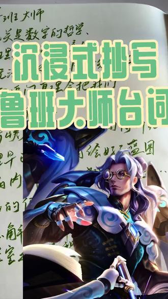 没人觉得鲁大的声音很好听吗#王者荣耀#鲁班大师