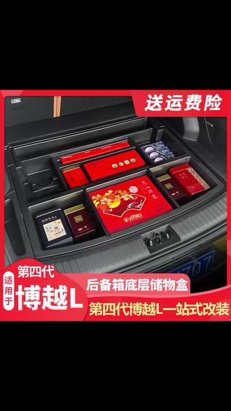 适用23-26款吉利第四代博越L后备箱储物盒底层分格收纳改装用品