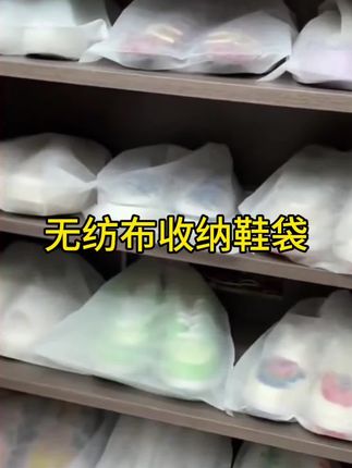 收纳小白鞋我有小妙招#无纺布鞋袋 #鞋袋收纳袋 #收纳袋 #小白鞋收纳袋 #小白鞋神器