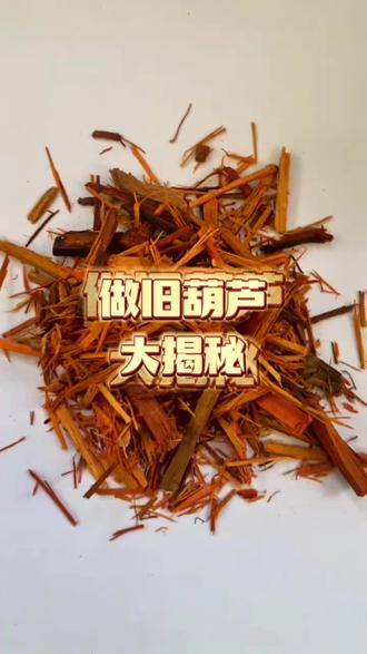 #文玩#葫芦#一把葫芦的魅力 #同城热门 葫芦做旧大揭秘