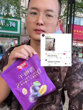 #童年白月光美食回来了 #西梅干 #无限回购的宝藏单品 #不泡糖西梅干