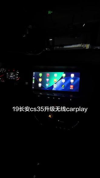 #成都 #长安 19款#cs35 #cs35plus 安装升级#无线carplay 无线华为hicar模块