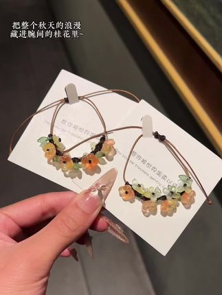 好朋友中秋节我也会收到这个桂花手链的对吧#精致饰品 #手链 #中秋节 #桂花手链