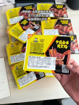 周黑鸭这一次你赢了,这个价俺们还真买得起,直接实现卤味自由了#这一口好过瘾 #是时候安排一下了 #鸭货美食 #周黑鸭#太好吃了