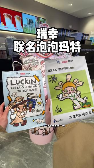 快囤 十几元就能拥有泡泡玛特这个可以反复利用的pp杯#瑞幸联名Zsiga
•#在日光下喝瑞幸
#雪酪芝士桃桃
#瑞的嘎子姐我端了
#瑞子宠粉送隐藏