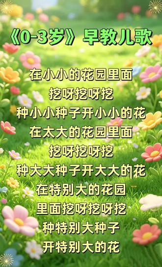分享宝宝越听越启蒙的儿歌#儿歌早教 #启蒙早教儿歌 #幼儿音乐律动