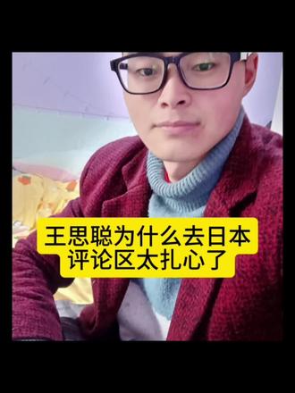 王思聪为什么去日本
评论区太扎心了#富平县宏扬百货商行#宏扬百货商行名店#热点话题#热点#网红