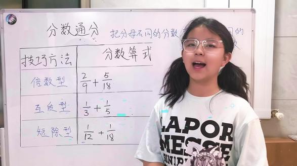 通分的三种‘秒杀’技巧,学霸都在用。 这三种方法你学会了吗?点赞收藏,下次考试用得上。#真实生活分享计划 #小学数学 #五下数学 #数学思维 #每日进步一点点