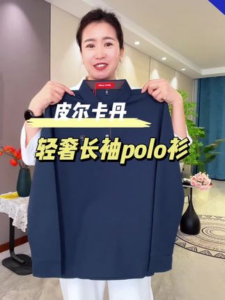 皮尔卡丹轻奢高档polo衫,#品质男装 #专柜正品 #polo衫 #气质穿搭 #谁穿谁好看系列