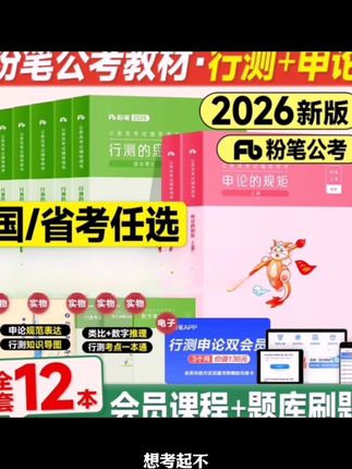 粉笔公考资料2026国考省考行测和申论教材国家公务员考试用书真题#bim投标 #测绘项目 #南阳工程信息网 #消防预算