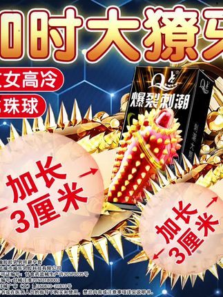 Q点獠牙大颗粒 避孕套 #避孕科普 #好物推荐🔥 #猎奇