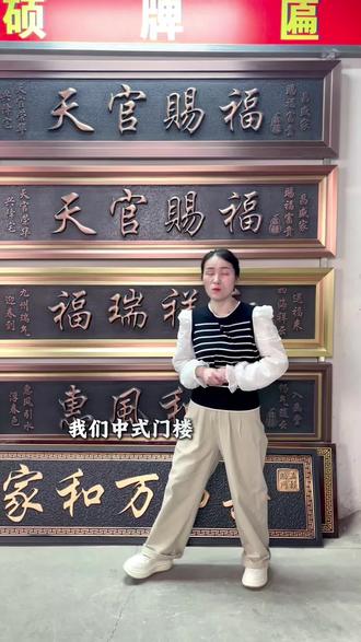 牌匾悬挂有讲究,朝向不同,内容也各不相同! 不知道朝向对应什么题词的朋友,下面的表收藏一下。我们是牌匾源头工厂,不管是铜匾还是铝匾;不论是实木雕刻还是锌合金;我们应有尽有。我们产量高、规模大、交付快、质量有保证。如果您也需要一块精美的牌匾,赶快联系我吧!#牌匾 #牌匾定制 #牌匾源头工厂 #牌匾生产厂家 #农村自建房