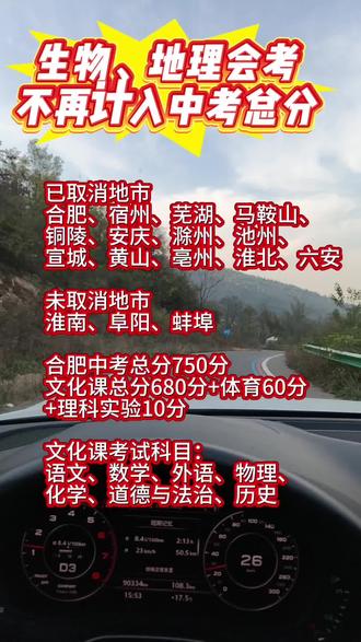 安徽省中考终于改革啦!太棒啦👍🏻