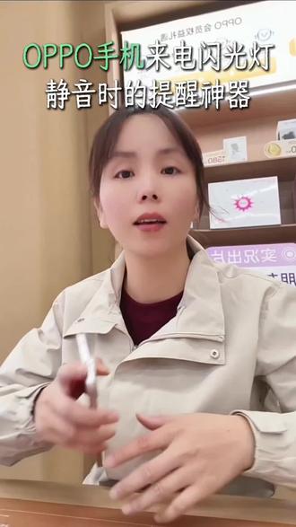 #来电闪光灯怎么设置 #来电闪光灯 #oppo #手机使用技巧 #你的专属O顾问