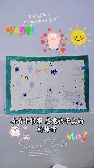 #老师布置的作业#手工制作手抄报