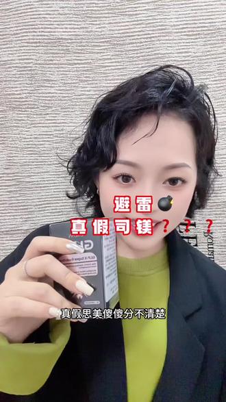 最近很🔥#思美 .正规玳购来教你们分辨咯.完整版#司镁