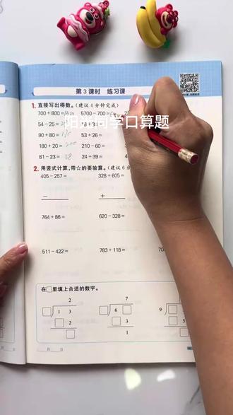 阳光同学26春新版上册计算小达人数学1-6年级口算速算专项训练题#小学数学 #口算速算 #专项训练 #阳光同学 #数学练习册