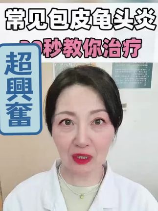 三种包皮龟头炎快看你有没有中招,一招帮您解决,北京同仁堂医用男性专用喷剂,一喷对症。#涨知识 #包皮炎 #炎症 #关爱男性 #男性健康