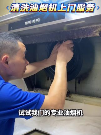 再也不用为家里脏兮兮的油烟机发愁了#清洗油烟机#油污清洗 #油烟机 #油烟机清洗