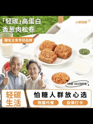 小胖快跑高蛋白轻碳香葱肉松卷无糖精糖友代餐饱腹健康主食面包#香葱肉松卷 #早餐#代餐 #好吃到停不下来 #解馋 @抖音小助手 @DOU+好生意