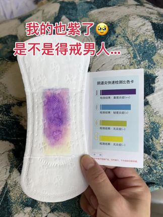 时不时的测一下,为了自己…也为了身边那个他…#自检护垫