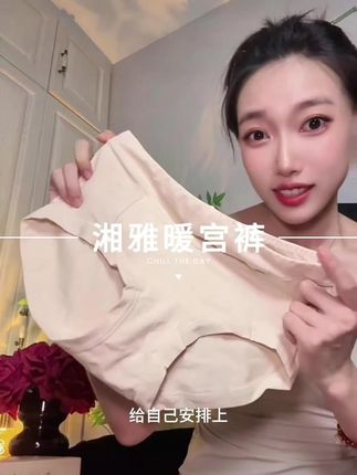 湘雅制药,女孩子那几天很脆弱,给自己最好的保护 #草本暖宫生理裤套装#贴身衣物 #暖宫内裤 #暖宫裤 #姨妈期