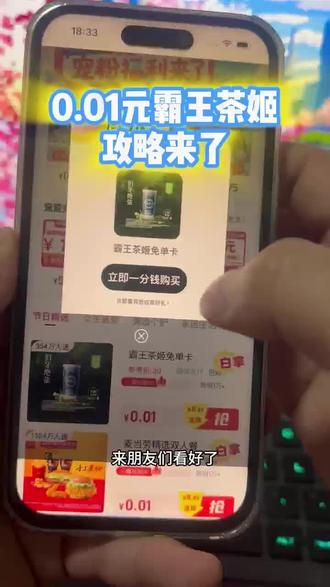 0.01奶茶抖音抢购!奶茶0.01抖音抢购!抖音一分钱奶茶!霸王茶姬免单攻略来了!霸王茶姬免费活动入口霸王茶姬免单活动 霸王茶姬杯贴 霸王茶姬新品霸王茶姬团购 霸王茶姬口令 霸王茶姬买一送一优惠券 霸王茶姬免单券 #霸王茶姬 #霸王茶姬口令 #万里木兰 #奶茶