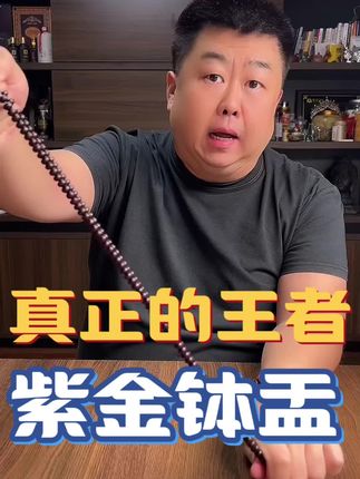 #紫金钵盂#全国文玩大会#潘家园#中秋来潘家园盘点好的#好物推荐🔥
