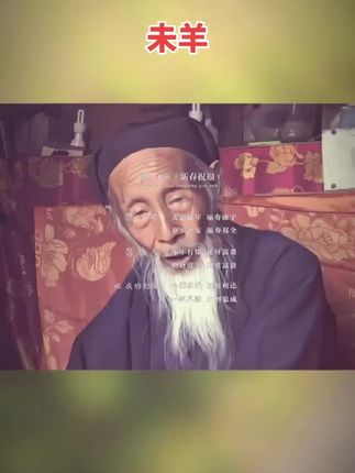 #1979年的羊 #1967年的羊 #1955年的羊