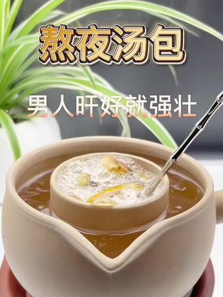 #广东靓汤 #为你煲汤 #喝出来的健康 #熬夜必备 #养生茶
