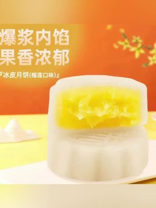 榴莲冰皮月饼中秋送铁盒礼盒装爆浆夹心糯叽叽软糯香甜#冰皮月饼