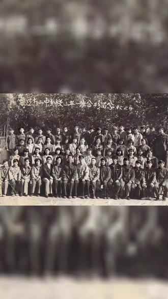 1985年5月14日,通辽市二中分校三年一班合影留念#通辽第二中学始建于1954年,位于明仁大街西段北侧,前进路西侧,是通辽市最早的一所民族中学。1960年改为蒙汉合校。至1965年最后一批汉生毕业,学校又变为纯蒙古族中学。1968年又变为蒙汉合校。1969年,学校由原来的哲里木盟直属下划为通辽市管辖。1974年,为发展少数民族教育事业,由原二中的蒙族领导和师生与原来通辽四中的鲜族领导和师生合并成立了哲里木盟民族中学,学校又变成了一所汉族中学。1984年9月,原通辽三中被撤消,校址变为通辽市职业教育中心,绝大部分教职工和学生归入二中,使当时的通辽二中成为拥有230多名教职员工和45个教学班,有2994名学生的“超级大校”。因学校教室有限,在原永清小学成立分校。2001年3月,二中高中部合并到科尔沁区第三中学。至此,学校又由一所普通完全中学变成了纯初级中学。至2014年,学校占地面积3.07万平方米,楼群建筑总面积22299.09平方米。来自抖音朋友“妮妮”的分享