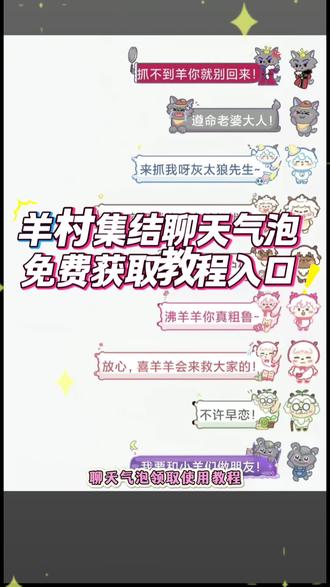 抖音上线羊村集结活动 羊村集结气泡 羊村集结 羊村集结限时表情 羊村集结气泡怎么装扮 羊村集结入口 羊村集结气泡活动入口 羊村集结气泡特效 羊村集结气泡怎么给别人 羊村集结气泡特效怎么触发 羊村集结表情包 羊村集结聊天气泡 羊村集结限时表情包制作教程 羊村集结活动 羊村集结限定黄豆表情是哪个 羊村集结聊天气泡特效教程 羊村集结聊天气泡怎么用 羊村集结聊天气泡可以和好友一起用吗 羊村集结聊天气泡红太狼有特效其他有吗 羊村聊天气泡 羊村聊天气泡怎么装扮 羊村联名聊天气泡 羊村群聊搞笑聊天记录 抖音聊天气泡怎么设置 羊村聊天气泡抽奖 羊村聊天气泡领取位置 羊村聊天气泡可以一起用吗 羊村聊天 羊村聊天背景图 羊村聊天记录 羊村聊天群 羊村聊天表情包 羊村聊天壁纸 羊村聊天框获取 羊村气泡活动入口 羊村气泡使用教程 羊村气泡怎么领取 羊村气泡彩蛋 羊村气泡抽奖 羊村气泡特效 羊村气泡特效怎么触发 羊村 羊村表情包 羊村集合 羊村背景图 羊村集结气泡领取入口 羊村集结气泡在哪里换 羊村集结气泡获取 羊村集结气泡制作 抖音上线羊村集结表情包 羊村集结气泡保存 羊村气泡贴纸特效 羊村气泡贴皮肤 长大后我们在羊村集结 羊村集结聊天气泡贴纸 羊村气泡皮肤素材包 羊村气泡皮肤下载包 喜羊羊与灰太狼聊天气泡 羊村主题气泡贴 羊村集结气泡获取攻略 红太狼表情包制作教程 红太狼表情包动态图 红太狼表情包拿平底锅 红太狼平底锅表情包gif 红太狼生日 红太狼生日表情包在哪里 红太狼互动表情 红太狼表情包素材 红太狼微信表情包 红太狼表情包懒羊羊同款 红太狼生日特效 红太狼气泡皮肤 红太狼生日几月几日 红太狼经典语录 红太狼特效触发方式 红太狼表情包 红太狼生日官图 红太狼生日是什么梗 抖音上线羊村集结活动热 长大后我们在羊村集结小灰灰气泡 长大后我们在羊村集结转场 羊村集结气泡获取教程及制作入口 羊村集结参与入口 #即梦ai #羊村集结气泡领取入口 #羊村集结气泡获取方式 #羊村集结入口