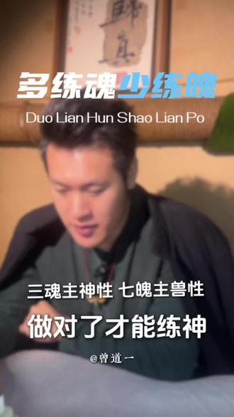 你在练魂还是练魄 你练什么就启动什么,这才是最重要的原因,而不仅仅是形层面的问题