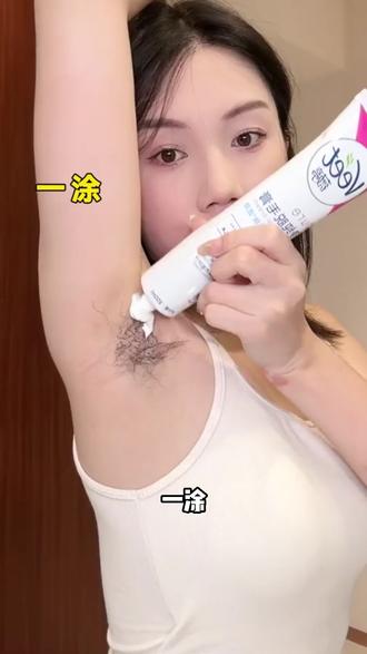 薇婷脱毛膏你! 也太好用了吧,脱完没有黑点黑茶,朋友都以为我去线下花大几千脱的毛呢#薇婷比基尼脱毛膏 #小花园脱毛 #夏天来了 #比基尼