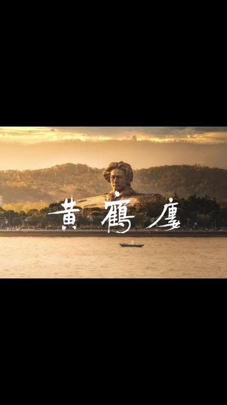 魏碑创作
黄鹤一去不复返,白云千载空悠悠
图片来源@早籼稻
#书法爱好者 #魏碑#登黄鹤楼#橘子洲头#写字是一种乐趣