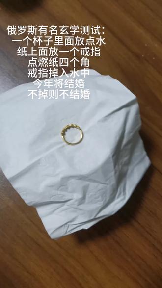 主包今年是非死不可吗 完犊子啦(主包单身)#俄罗斯玄学 #戒指