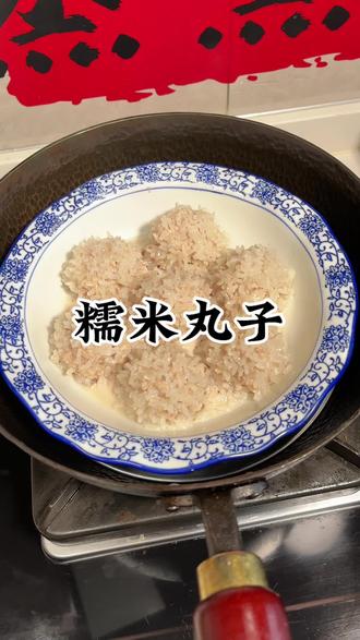 江西糯米肉丸子#糯米丸子做法 #江西家常菜