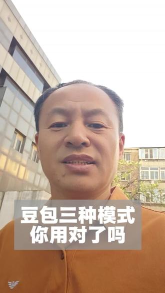 豆包模式选择你用对了吗 豆包有三种模式 快速 专家 任务模式适合不同的场景 #豆包 #模式 #AI #人工智能