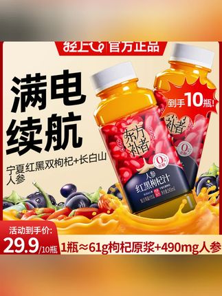 #好物推荐 【红黑双枸杞】东方补者人参枸杞汁 长白山人参果蔬汁 #枸杞汁 #人参饮品 #果蔬汁 #养生饮品
